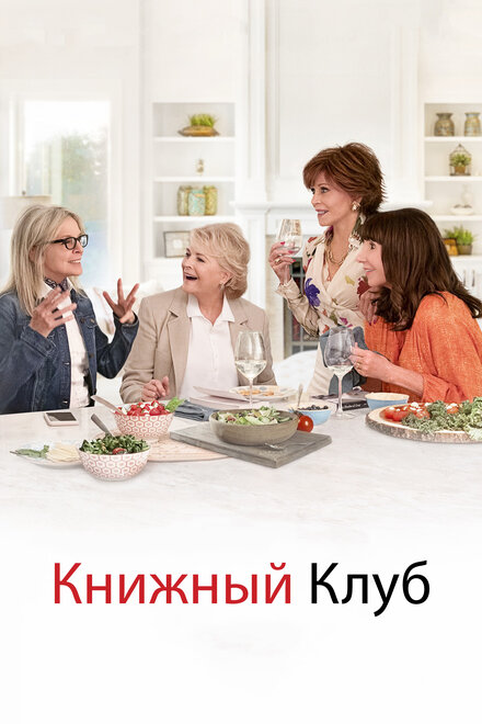 Книжный клуб