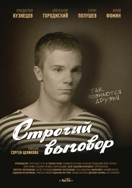 Строгий выговор